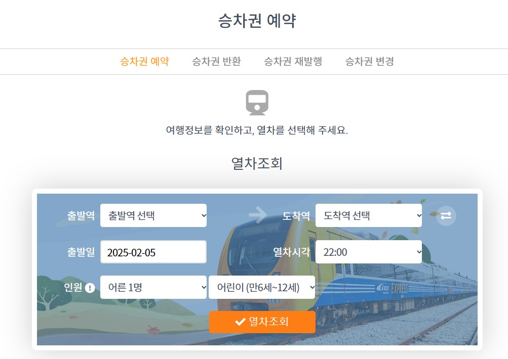 서울역 인천공항 직통열차 승차권 구입