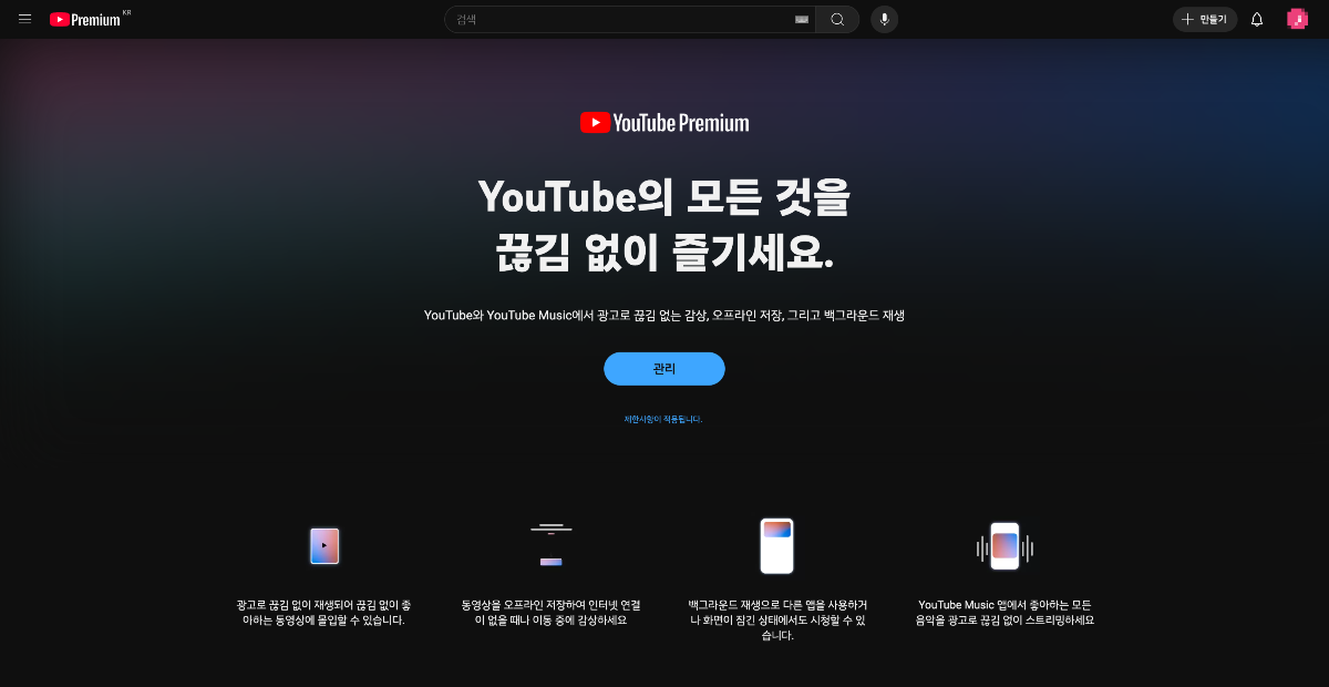 유튜브 프리미엄