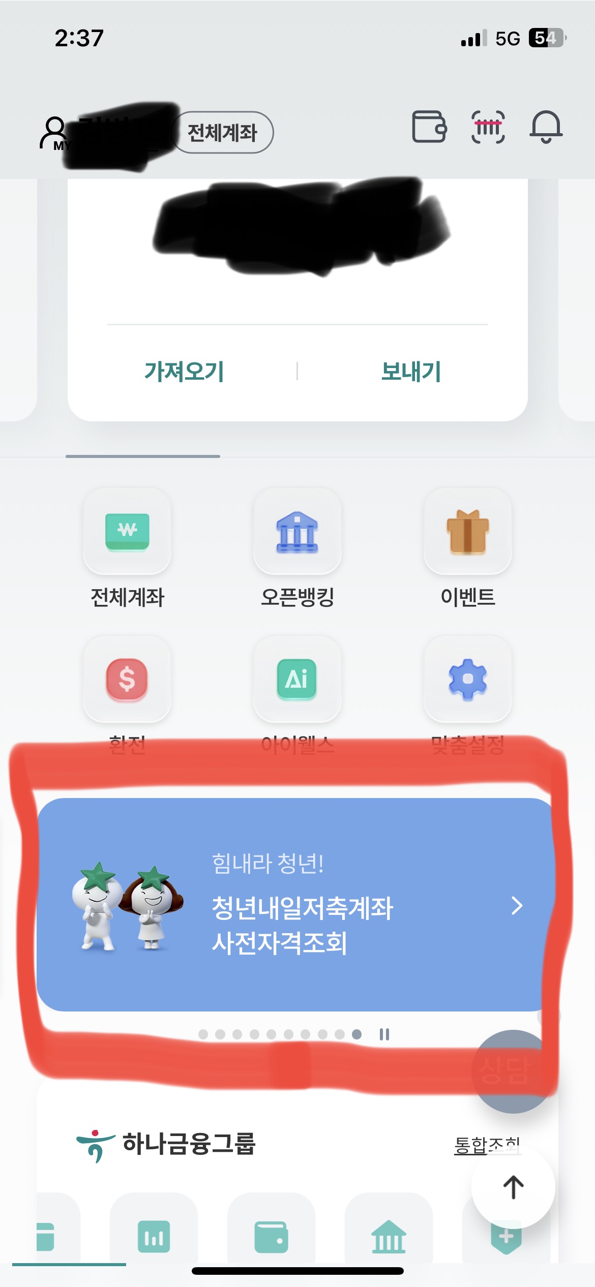  청년내일저축계좌(2) - 간편자격조회 방법 - 하나은행(하나원큐) 청년내일저축계좌 사전자격조회