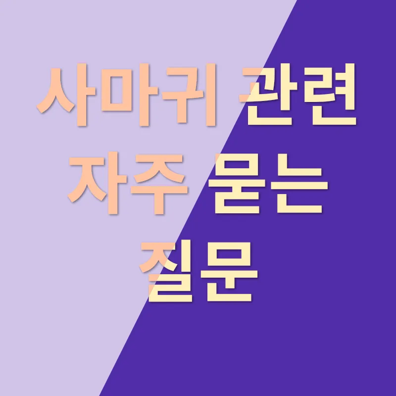 사마귀 치료_4