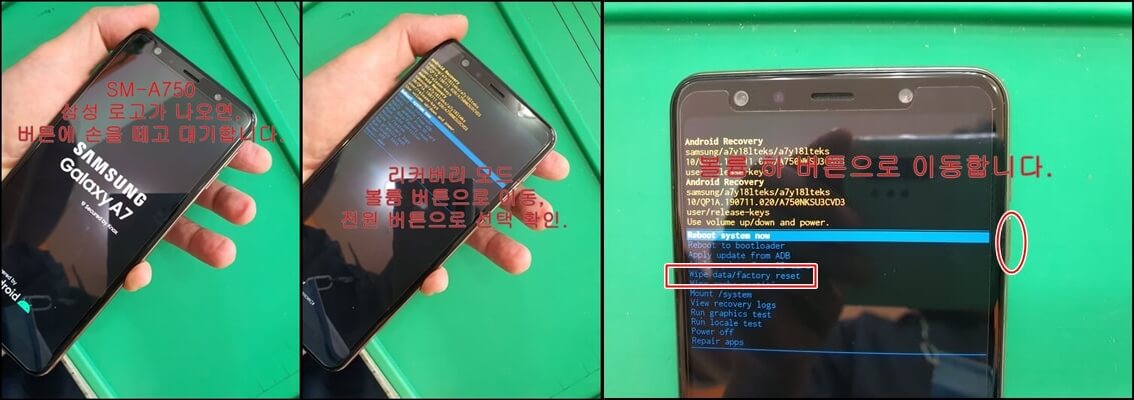 삼성-갤럭시-A750-리커버리모드