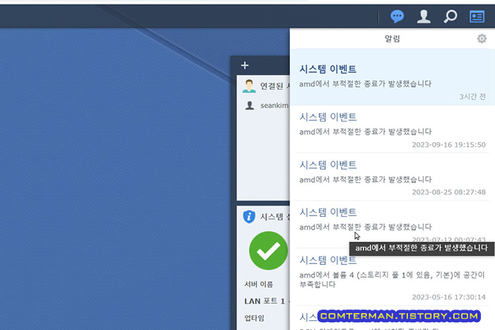 시놀로지 시스템 이벤트