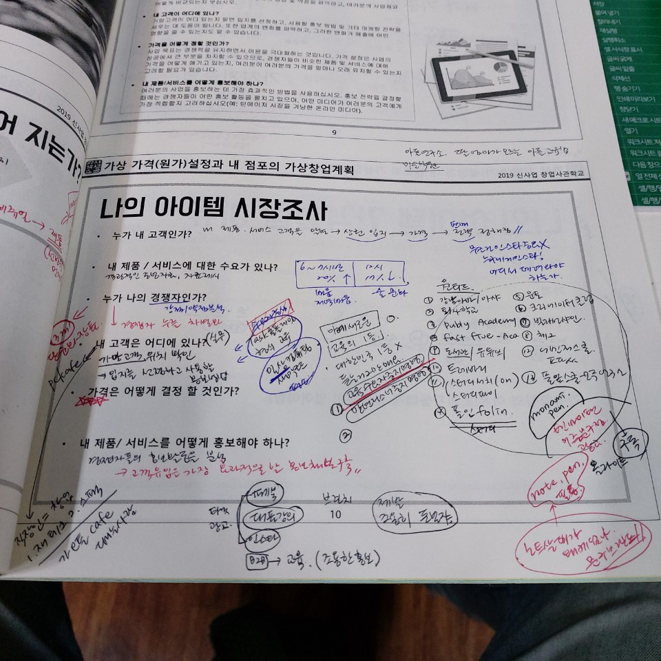  비즈니스 2편 - 계속된 비즈니스 파악...