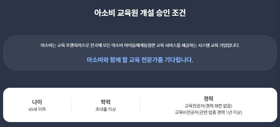 공부방 창업 조건