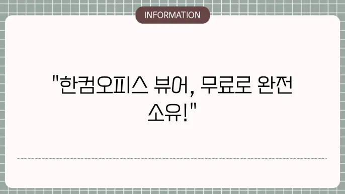 한컴오피스 뷰어 2020의 인터페이스
