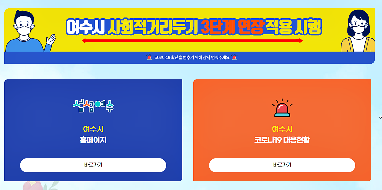  여수 코로나 확진자 현황 및 방문장소