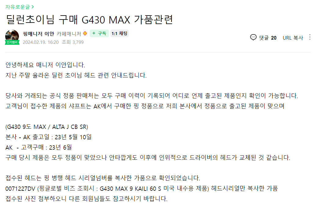 핑 425 정품 가품 판별