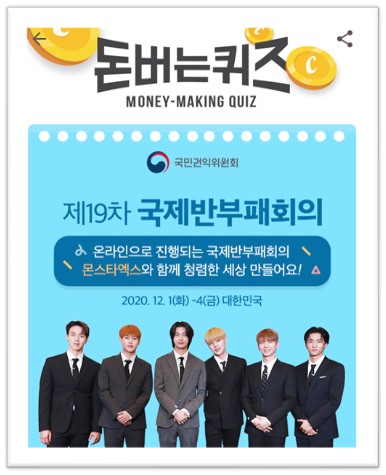  [앱으로돈벌기]캐시워크돈버는퀴즈11월27일정답모음,대한민국에서 온라인으로 개최되는제19차 국제반부패회의의 주제는우리가만들어갈미래2030OO, 신뢰, 투명성
