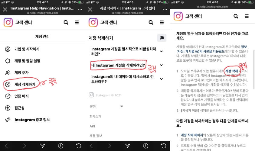 인스타그램삭제방법3번