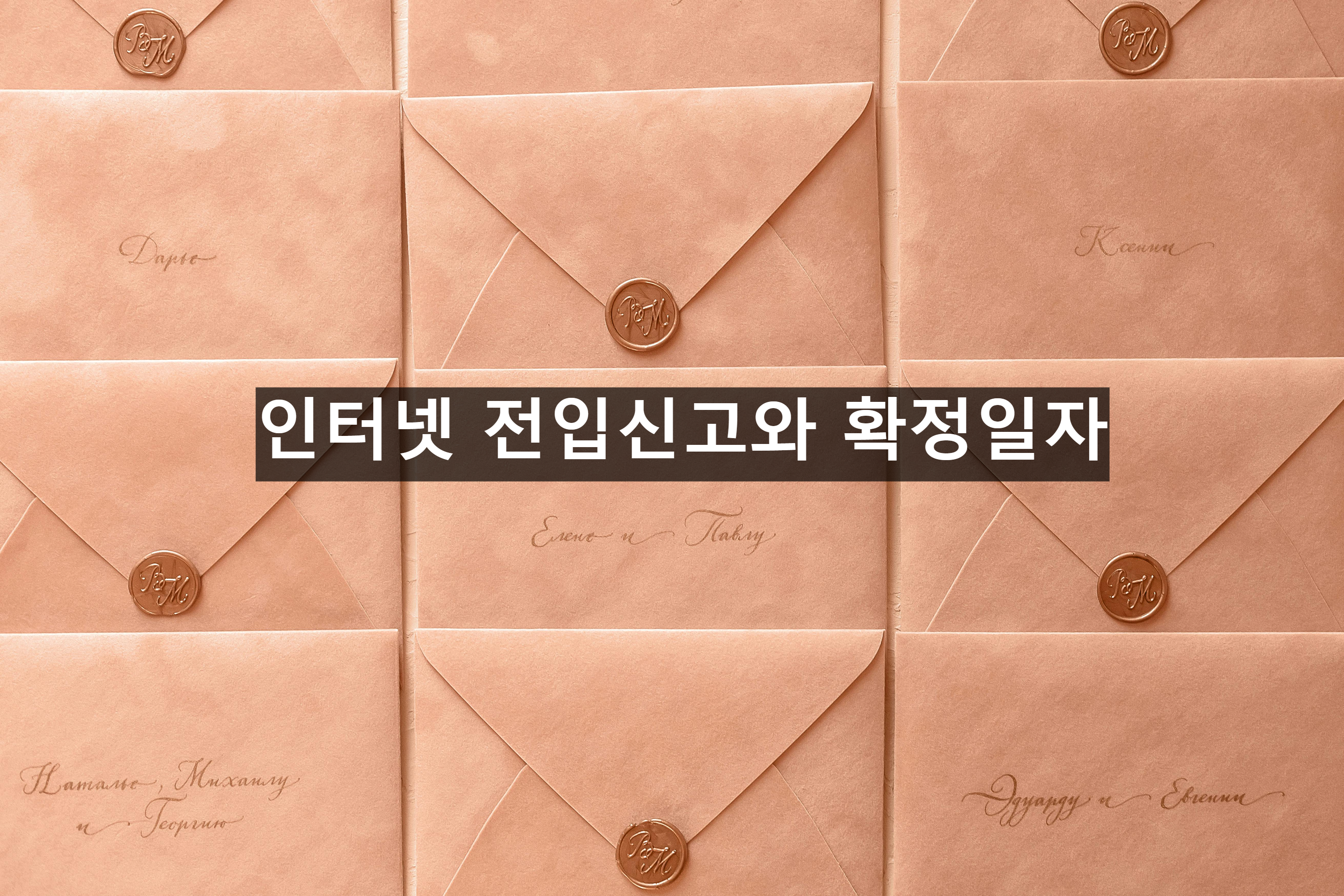  인터넷으로 전입신고 와 확정일자 받는법