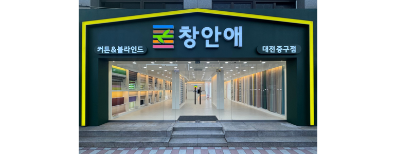 대전 중구 블라인드