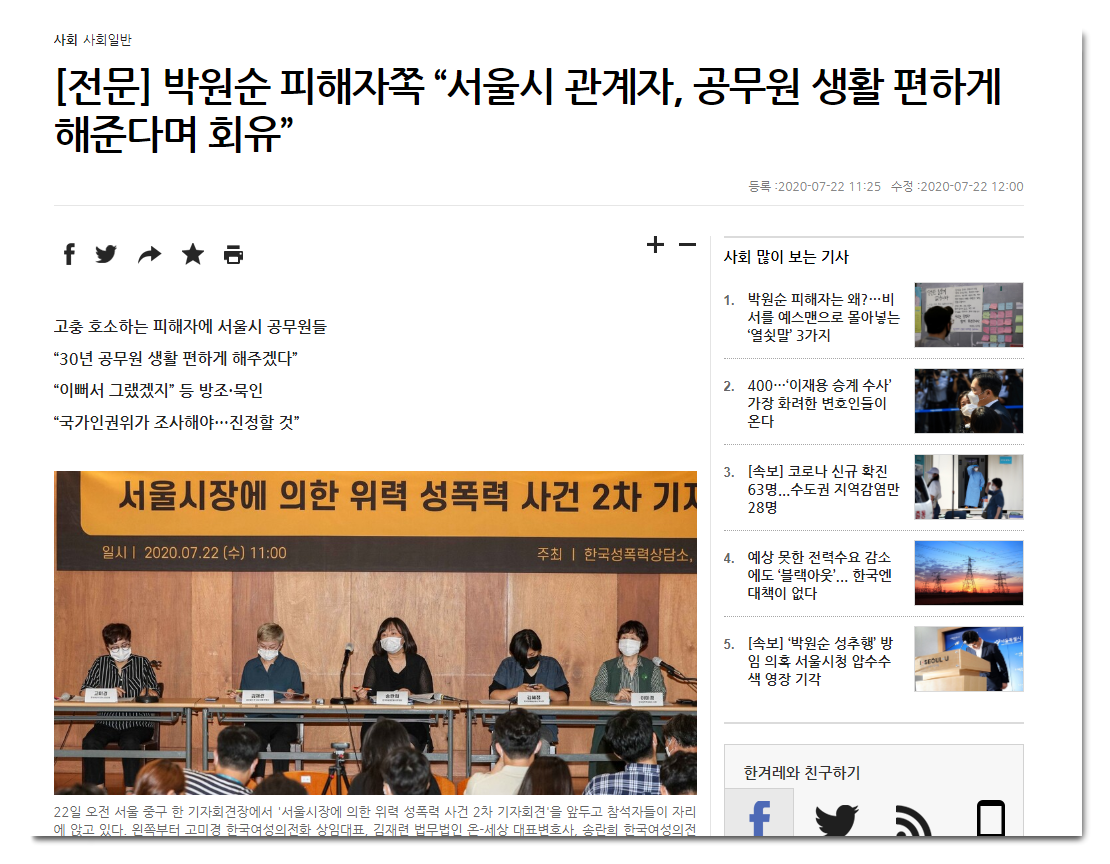  박원순 고소인 2차 기자회견