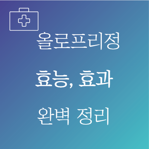 올로프리정