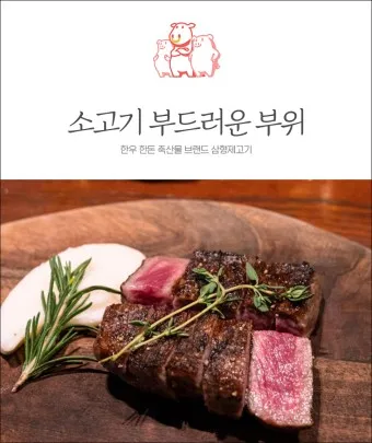 맛있는 국내산 소고기 부위 명칭 특징 조리방식_13