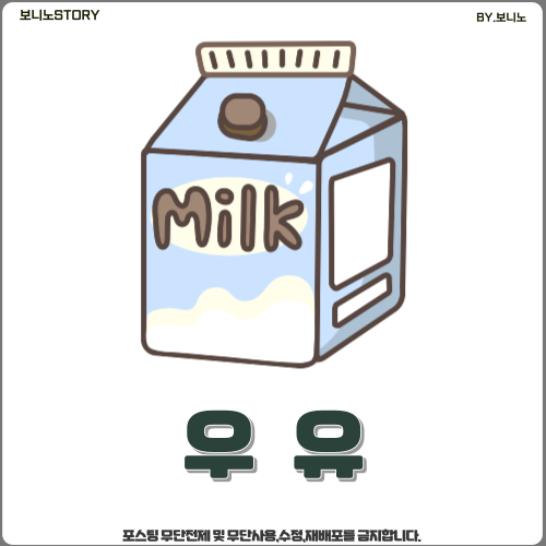 우유-그림