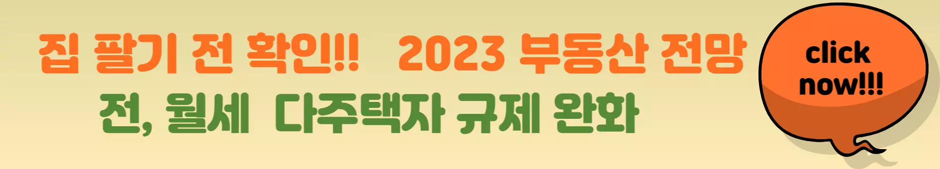 2023부동산전망-링크