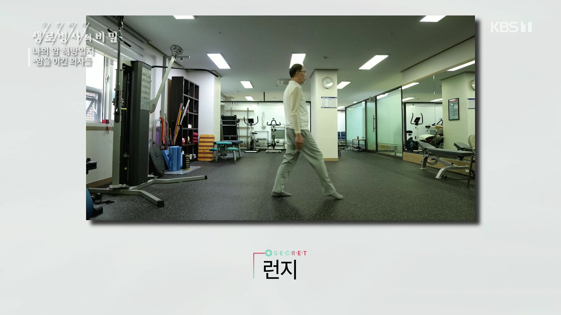 생로병사의 비밀.E889.231129p.H264-F1RST.mp4_20231130_203126.115.jpg