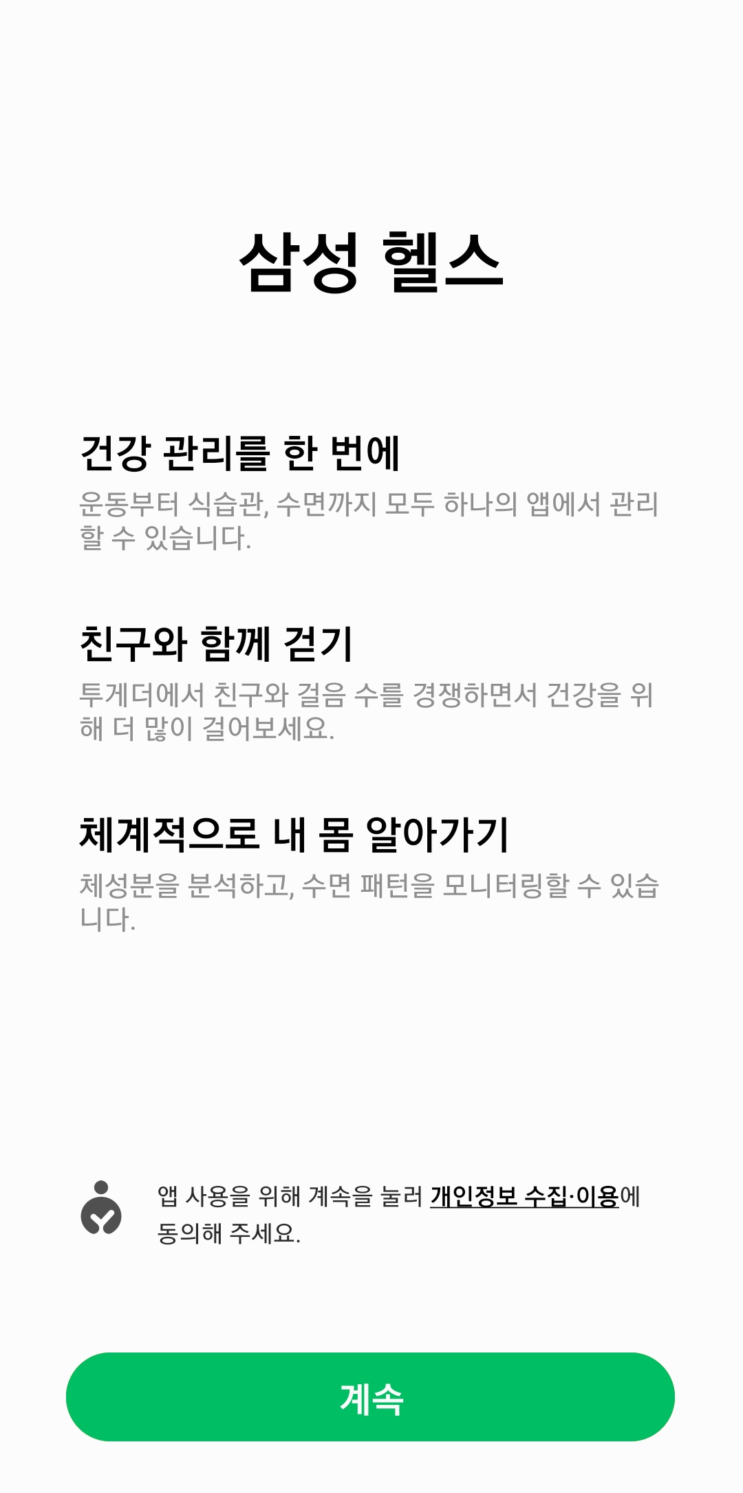 삼성 헬스 활용법: 갤럭시로 건강 관리 시작하기 3 삼성 헬스 투게더 및 추가 기능 안내