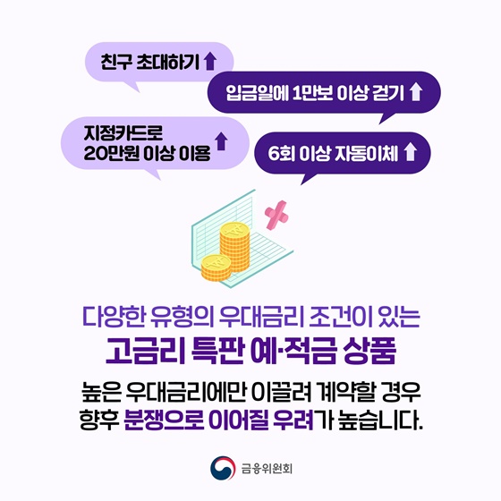 특판 가입시 우대금리 확인