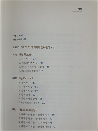 나는가상화폐로3달만에3억벌었다-빈현우-차례-1장