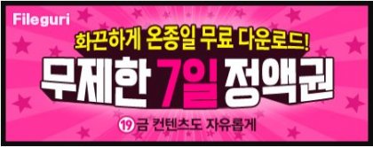  파일구리 중복쿠폰