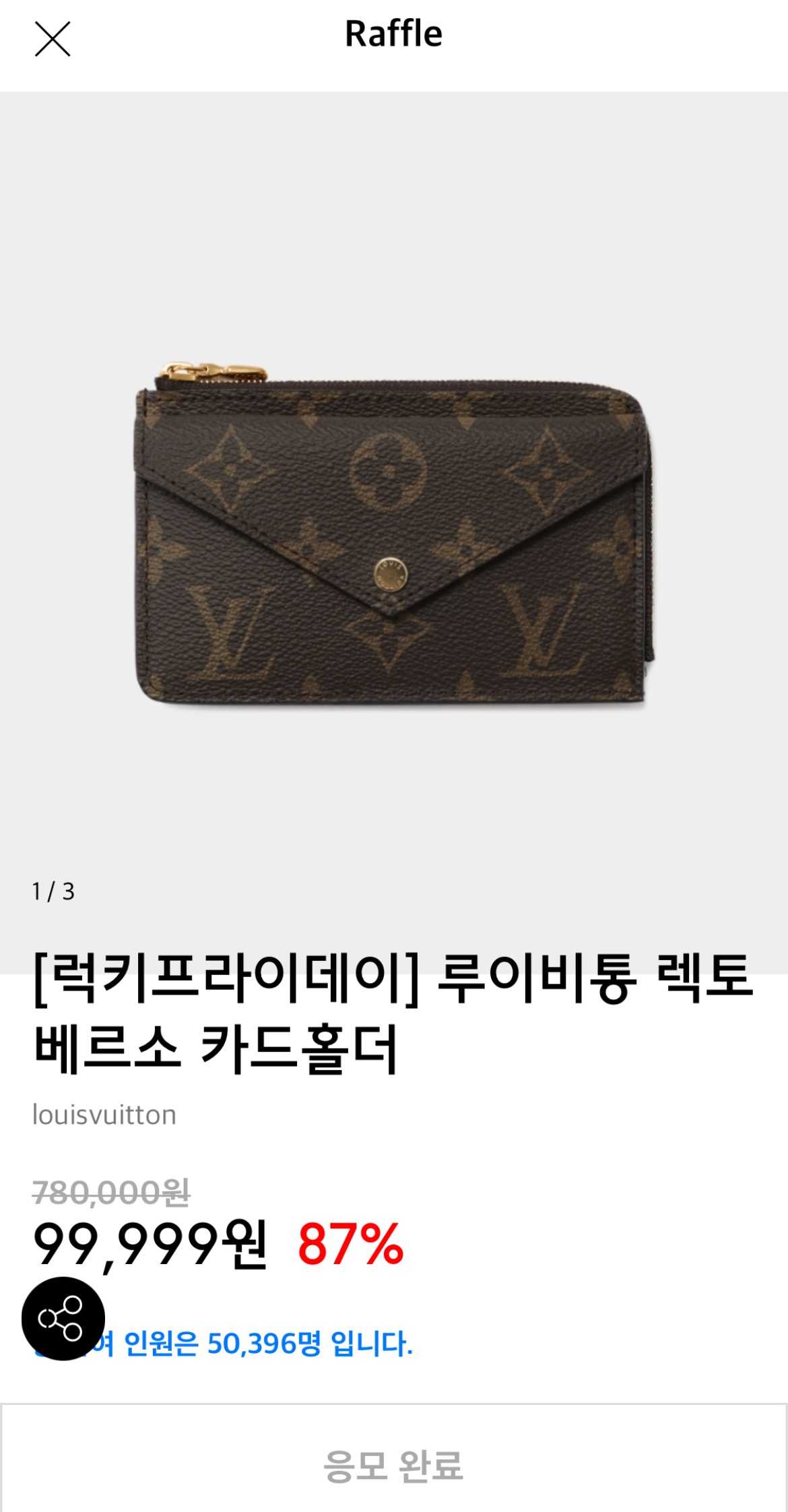  [블랙 프라이데이] 무신사 루이비통 럭키 프라이데이 래플 응모 하셨나요? 서두르세요!