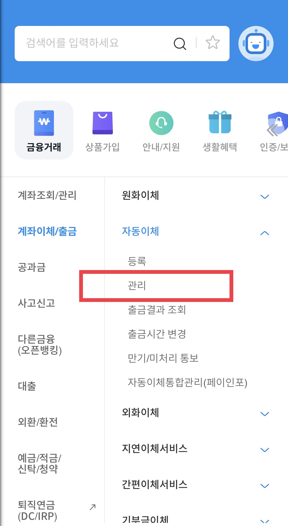 자동이체를 누르면 나타나는 하위메뉴 중에서 [관리]를 눌러서 들어가주세요.