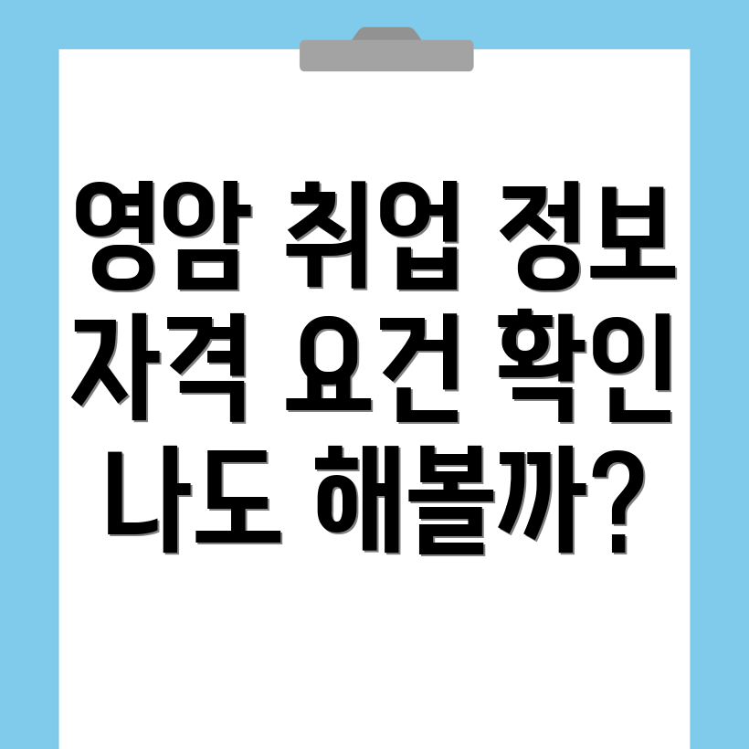 영암군 학산면 구인구직