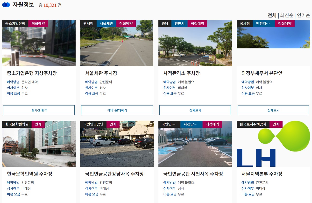 서울 무료주차장 무료숙박시설 검색하는 방법