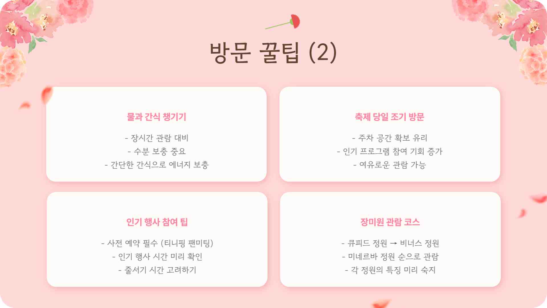 울산대공원 장미축제 기간 프로그램 입장료 주차장 캐치티니핑 팬미팅 불꽃축제