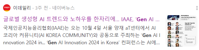 Gen AI 이노베이션 2024