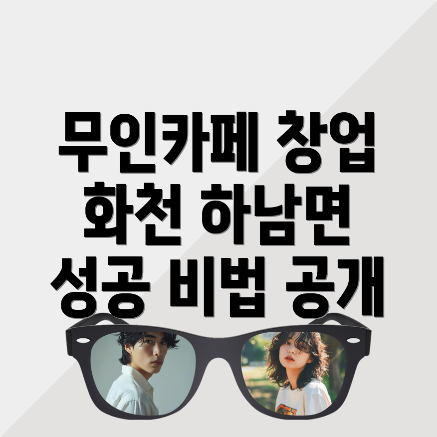 무인카페 창업