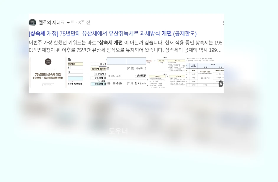 상속세 개편_2_subsection