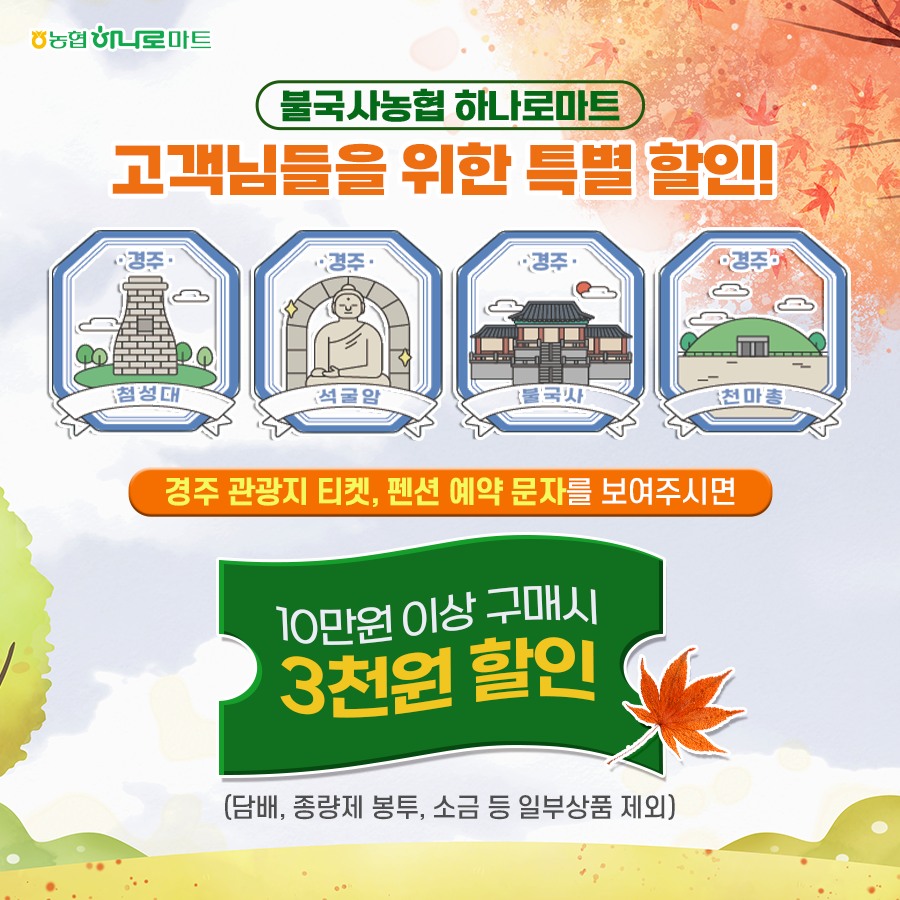 불국사농협 하나로마트 이미지
