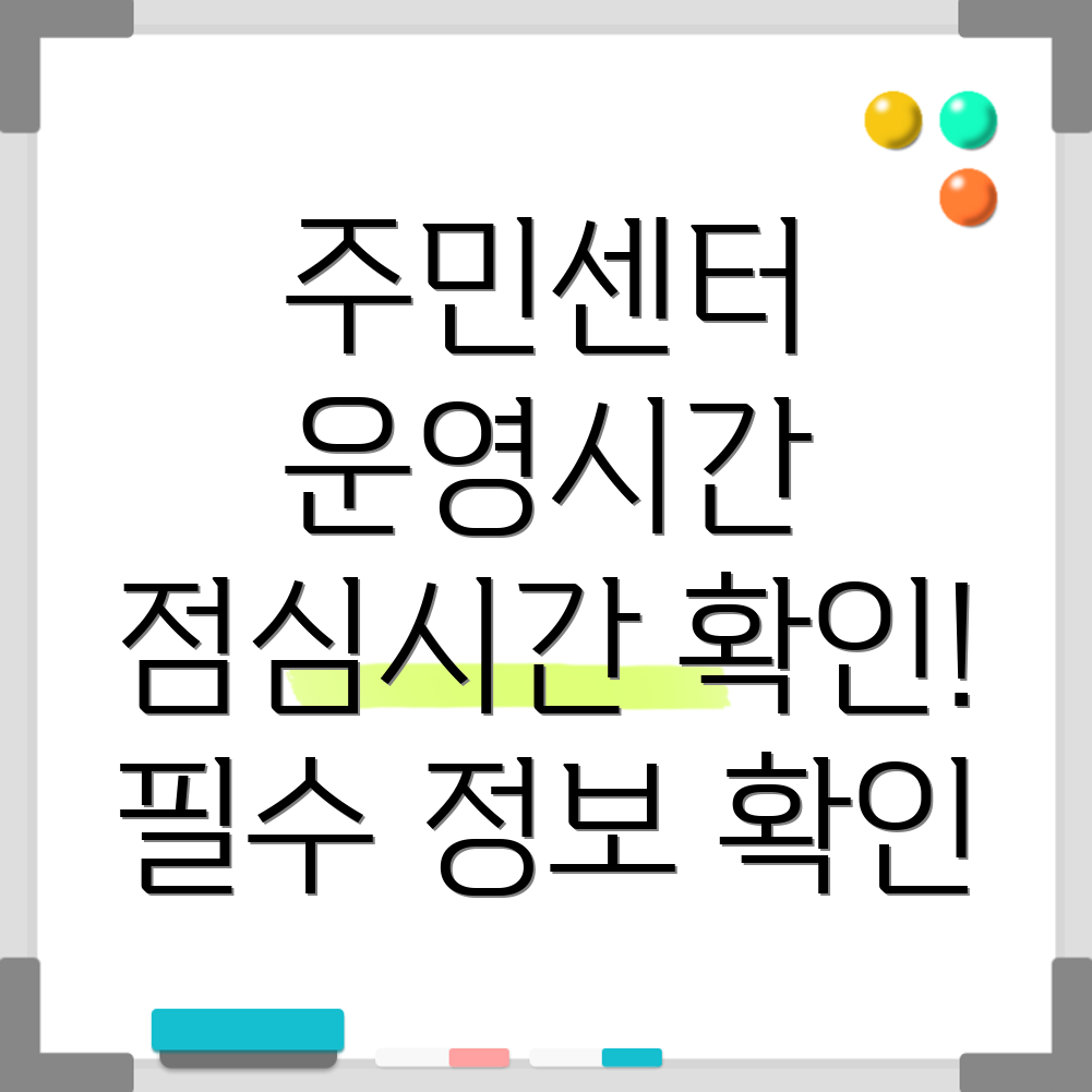 주민센터 근무시간