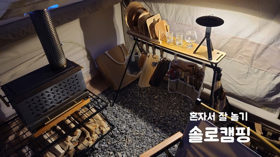  봄이 오는것을 시샘하는 겨울 바람맞으며 막바지 동계캠핑 | 솔로캠핑 | 양평 서종힐링캠핑장