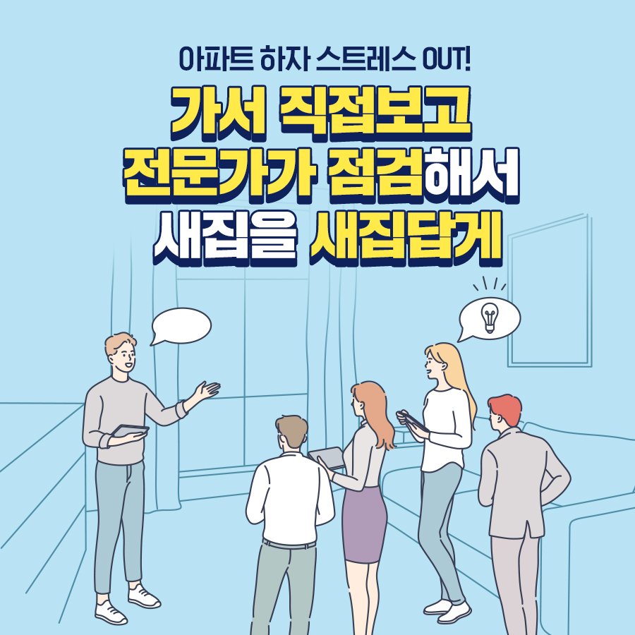  신축 아파트(공동주택) 하자 예방, 입주자 사전점검, 입주자 권리강화 방안 관련 법적근거 및 주요 내용