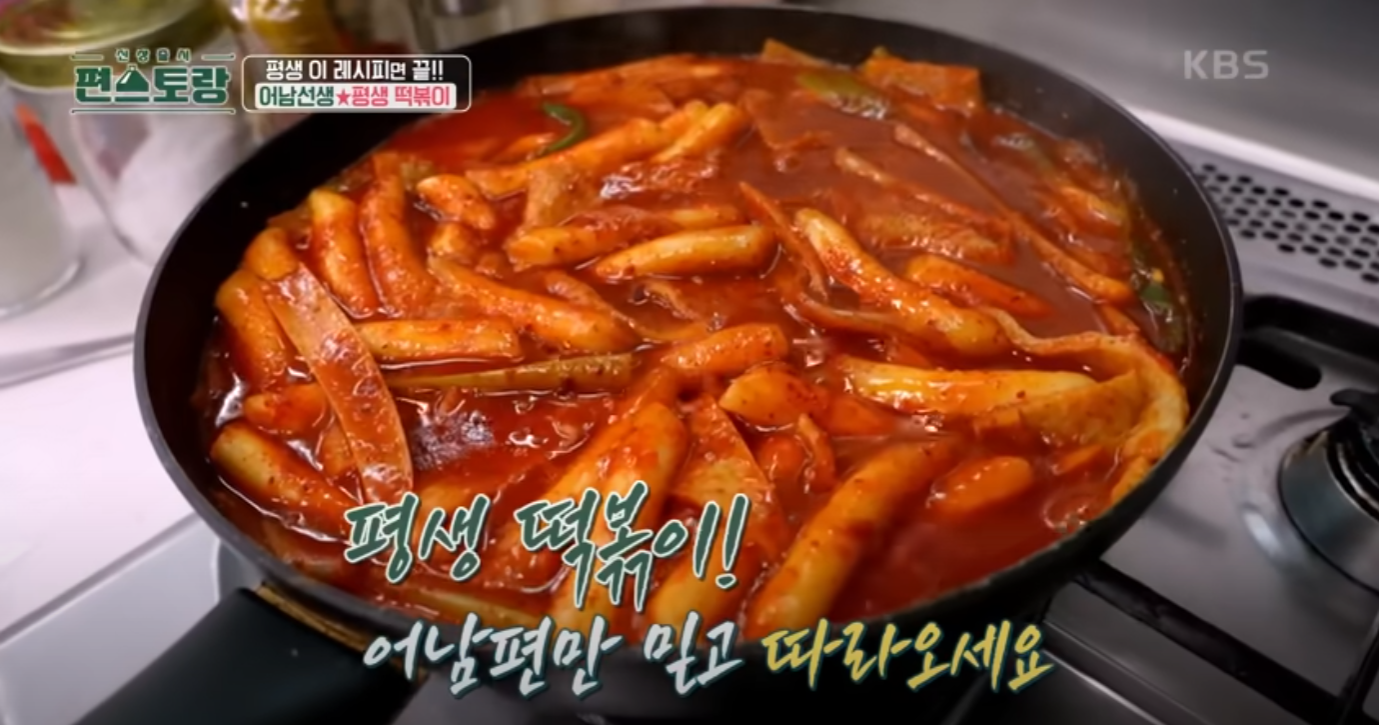 떡볶이 레시피