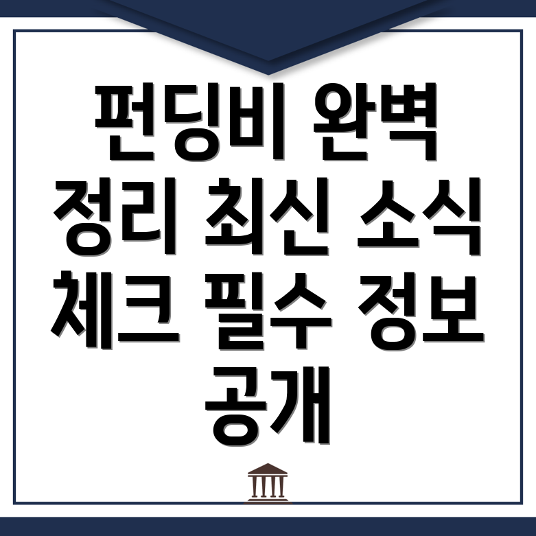 바이비트 펀딩비