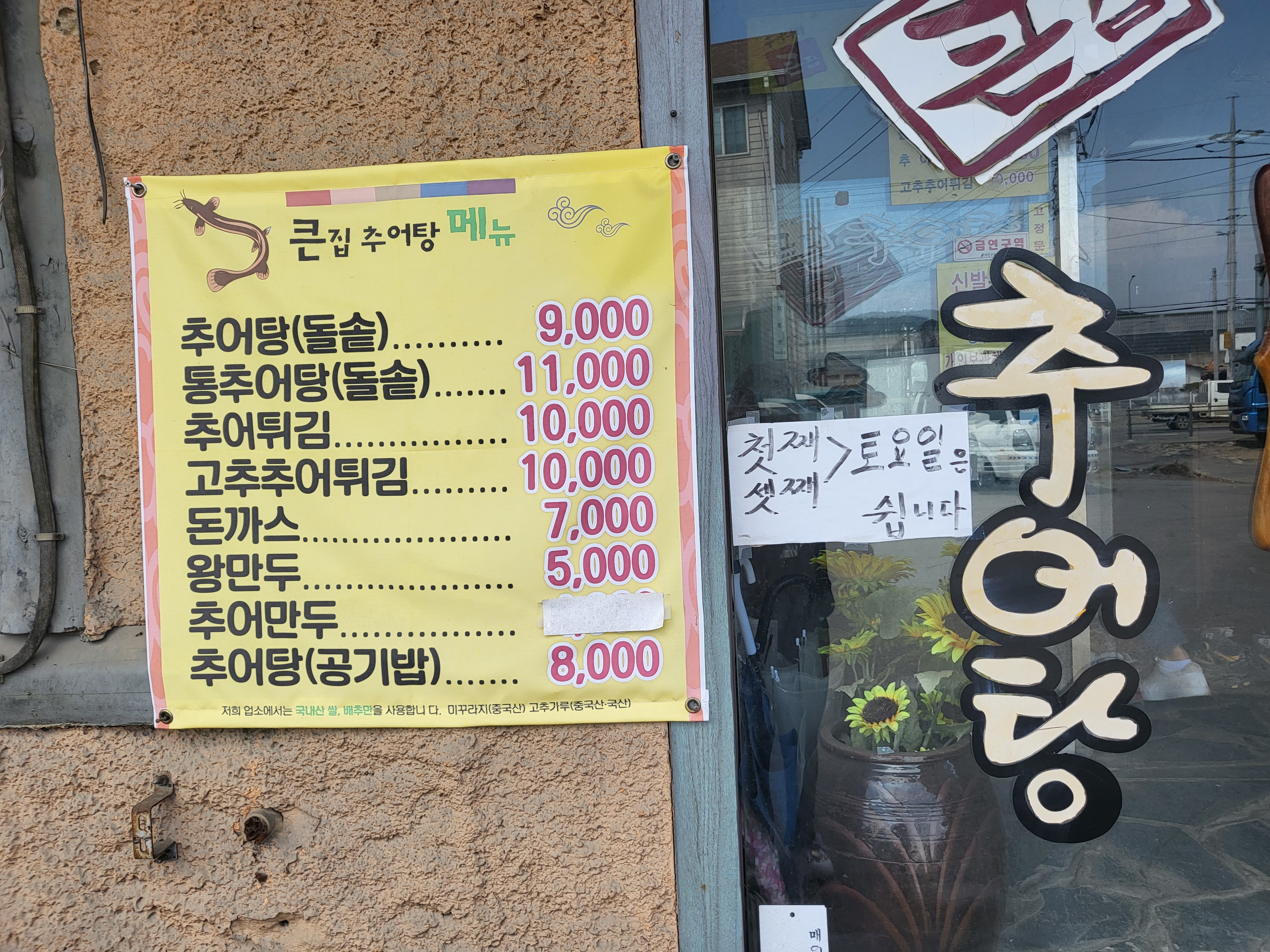 처인구 큰집 용인 돌솥밥이 맛있는 추어탕 맛집 2