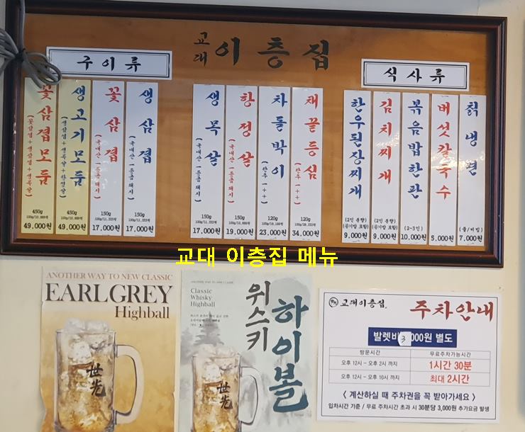 교대 이층집 메뉴