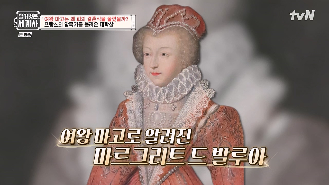 벌거벗은 세계사.E80.230104p-NEXT.mp4_20230123_134953.589.jpg