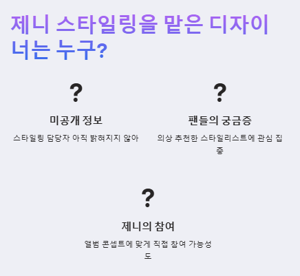 제니 미국 공연 반응