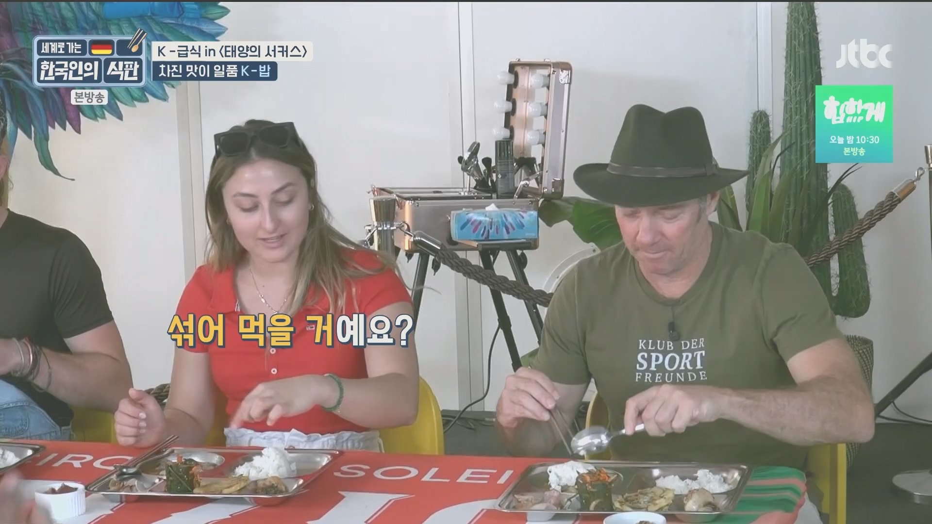 한국인의 식판.E20.230902p.H264-F1RST.mp4_20231021_183059.193.jpg