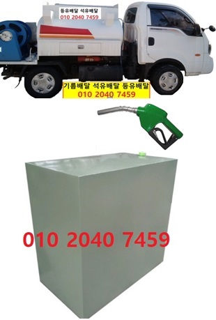  우리동네주유소 상갈동등유배달 010 2040 7459 상갈동등유배달 상갈동석유배달 상갈동기름배달 상갈동실내등유배달