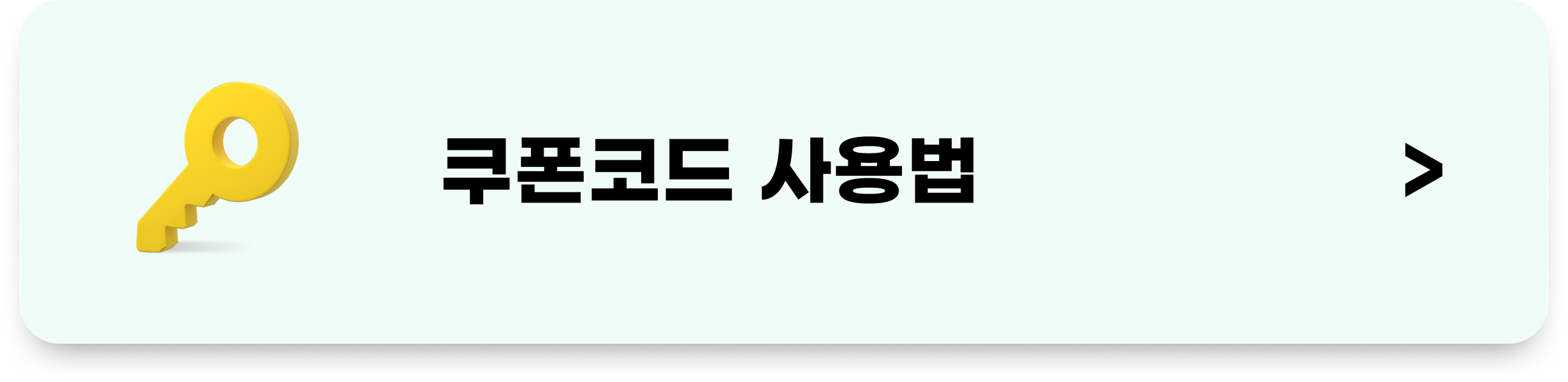 쉬인 할인코드 사용방법