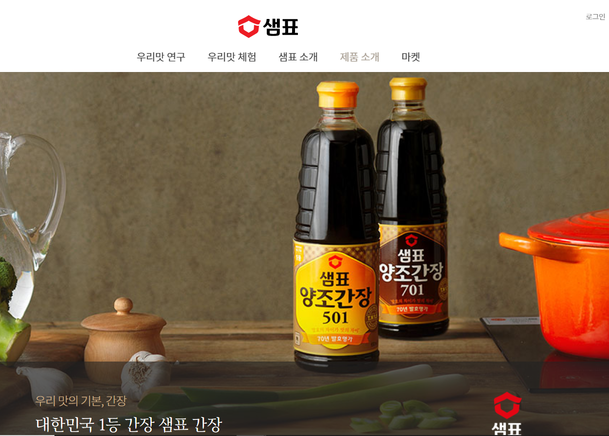  샘표 주가 전망 주식회사 샘표 기업분석