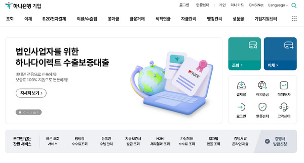 하나은행-인터넷뱅킹-기업-홈페이지