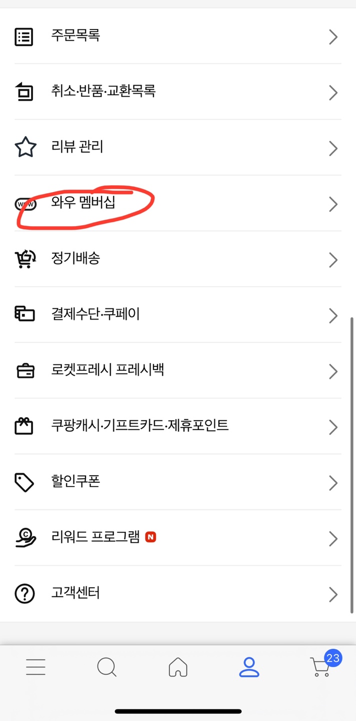 어플 로켓와우 해지