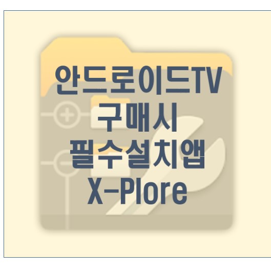 미박스 파일관리자 xplore